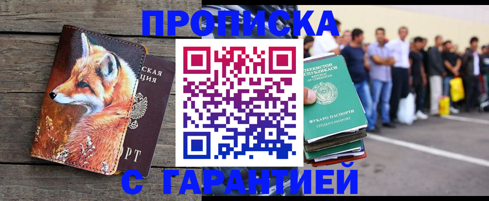 временная регистрация 2025 в Новомосковске