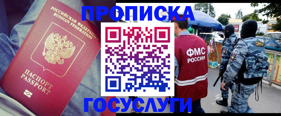 временная регистрация 2025 в Новомосковске