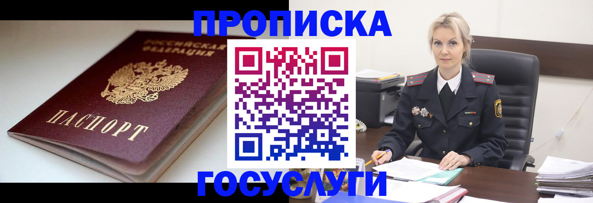 временная регистрация собственник в Новомосковске